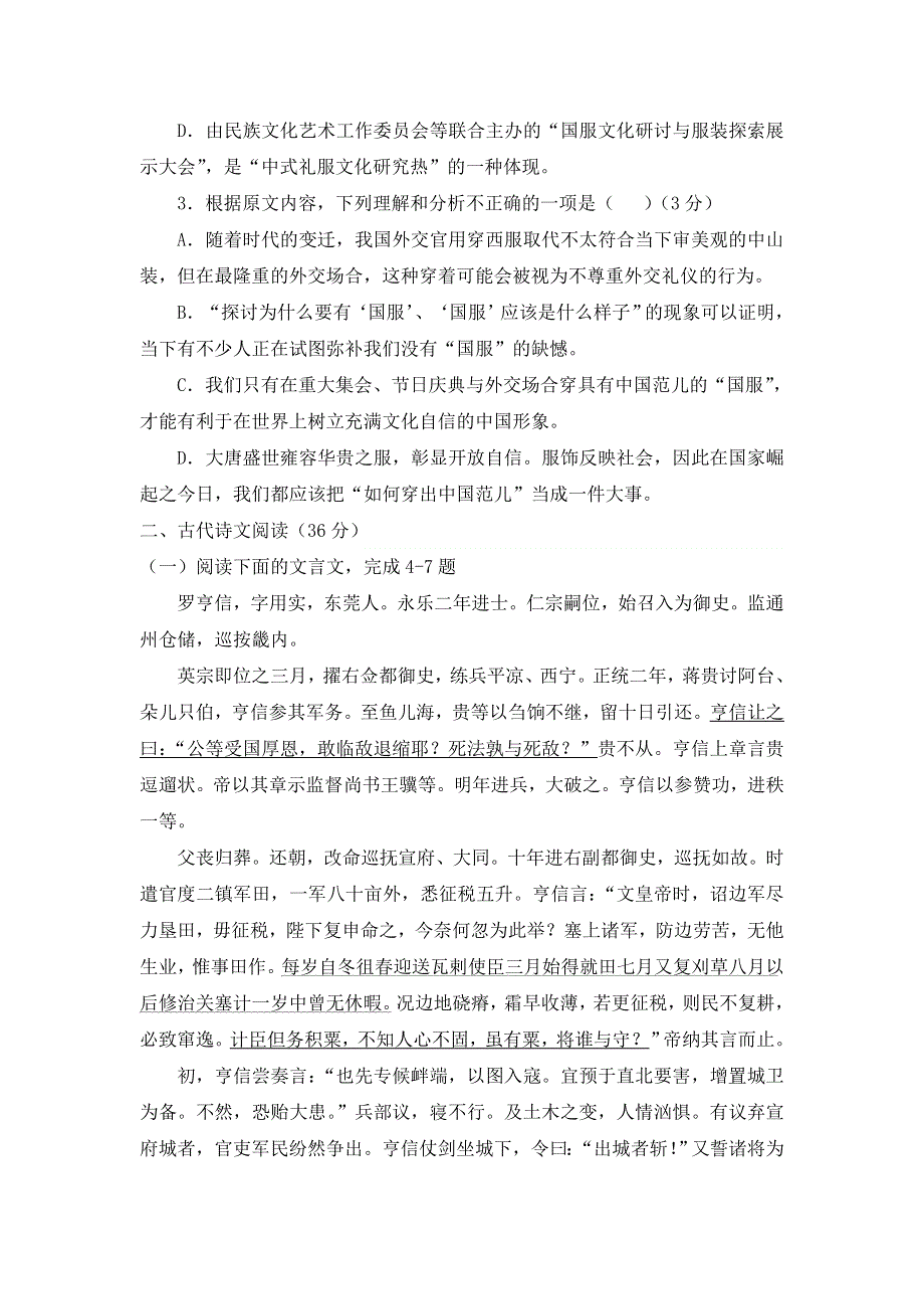 河北省秦皇岛市卢龙县中学2016-2017学年高一6月月考语文试题 WORD版缺答案.doc_第3页