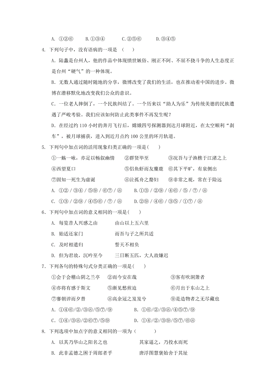 福建省八县（市）一中2018-2019学年高一上学期期末考试语文试题 WORD版含答案.doc_第2页