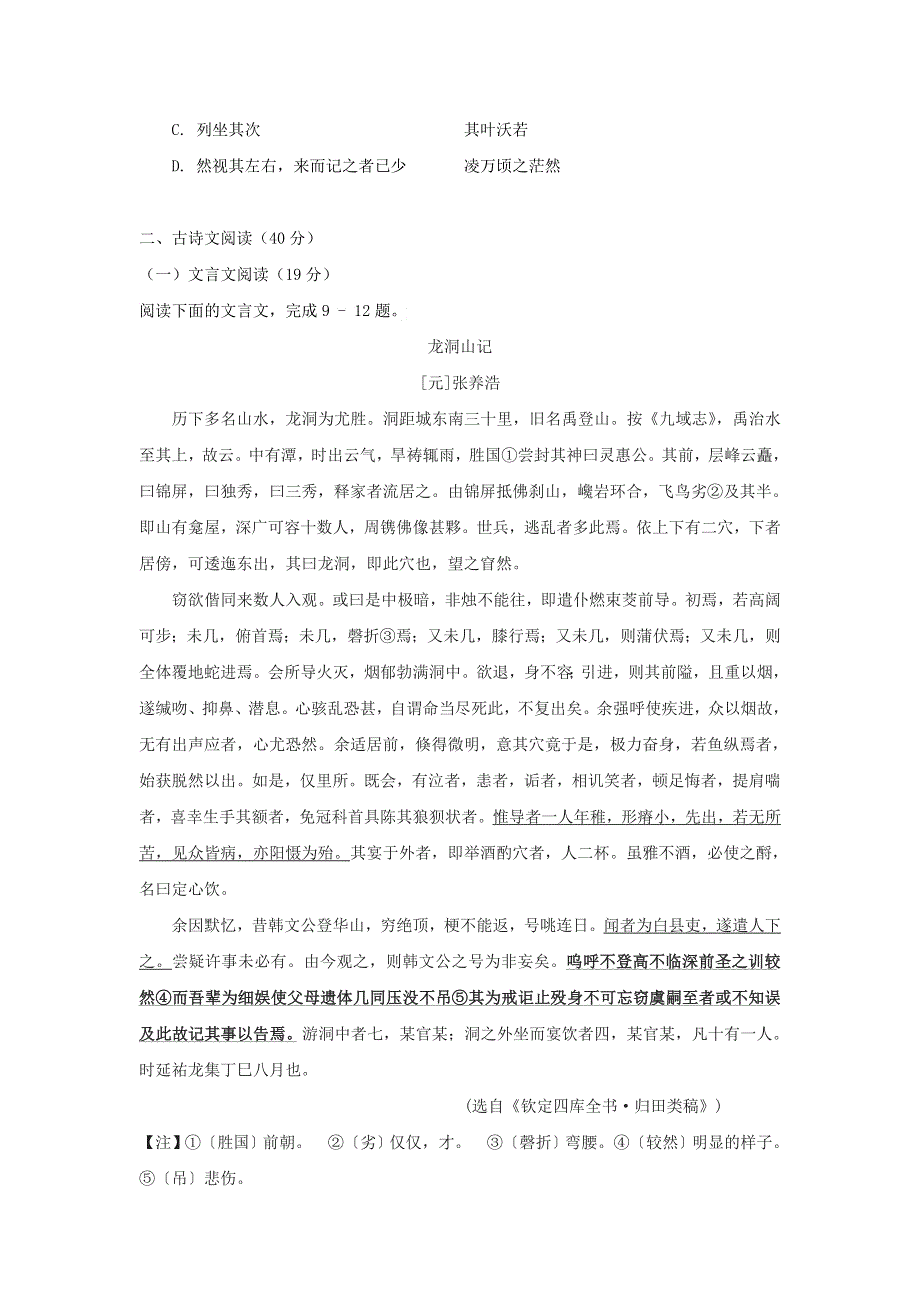 福建省八县（市）一中2018-2019学年高一上学期期末考试语文试题 WORD版含答案.doc_第3页