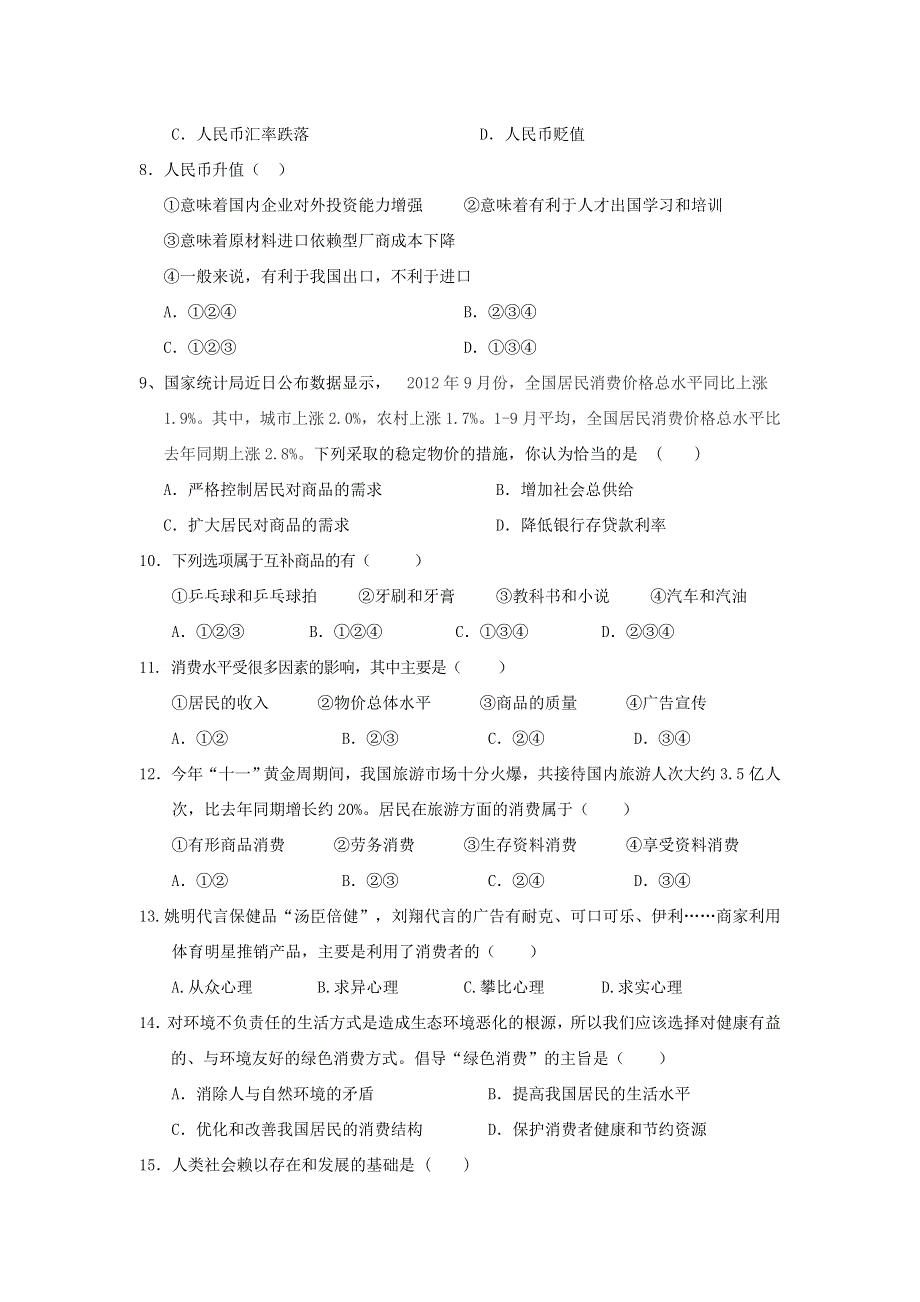 浙江省慈溪市云龙中学2012-2013学年高一上学期期中联考政治试题.doc_第2页