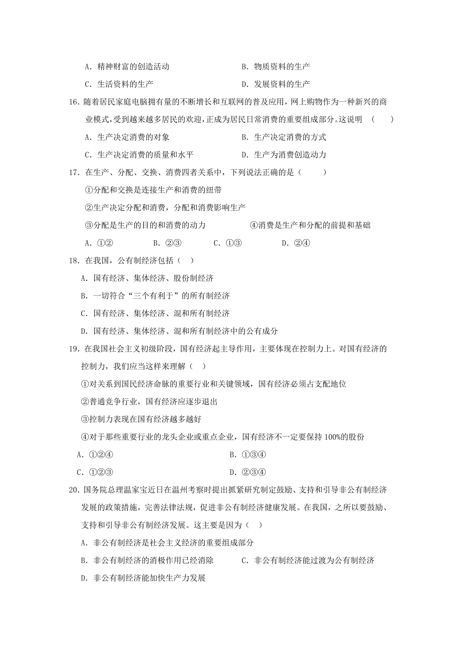 浙江省慈溪市云龙中学2012-2013学年高一上学期期中联考政治试题.doc_第3页