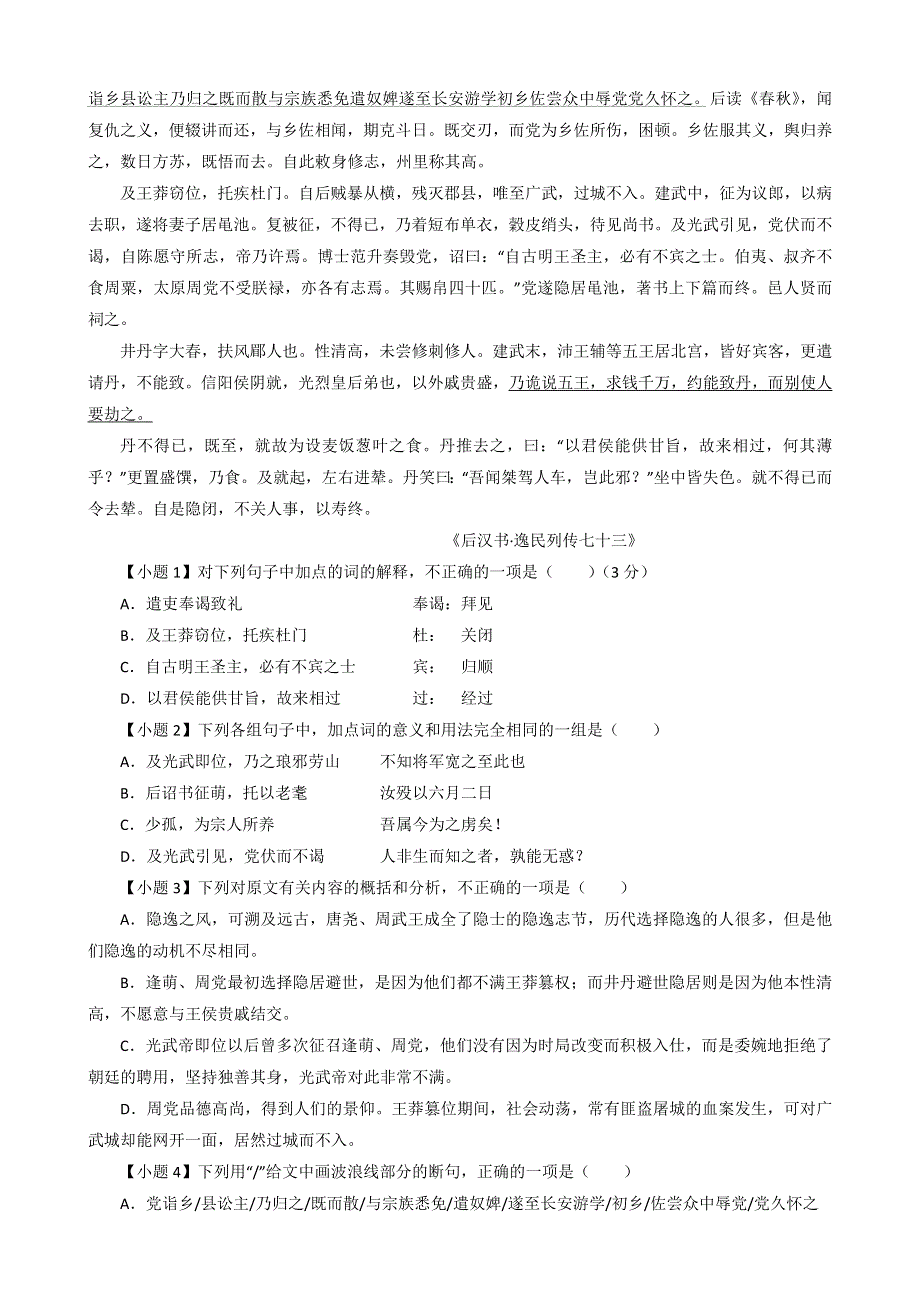 《解析》湖南省长沙县、攸县、醴陵、浏阳四县一中2014届高三上学期11月联考语文试题 WORD版含解析.doc_第3页