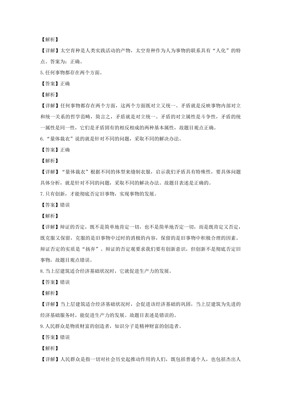 浙江省慈溪市六校2018-2019学年高二政治上学期期中试题（含解析）.doc_第2页