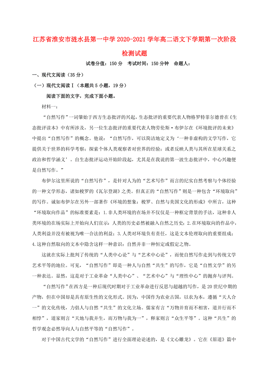 江苏省淮安市涟水县第一中学2020-2021学年高二语文下学期第一次阶段检测试题.doc_第1页