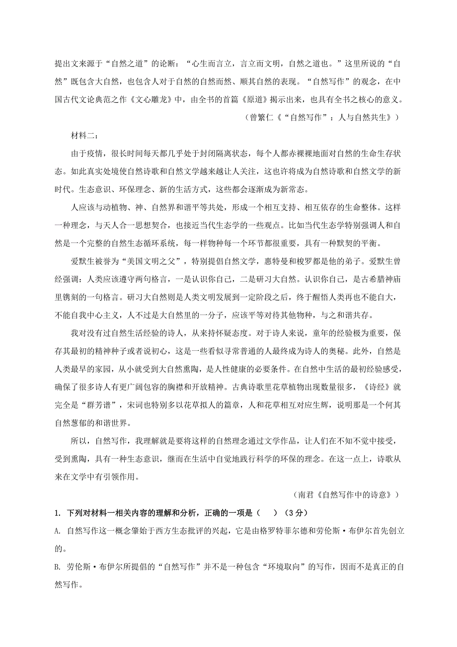 江苏省淮安市涟水县第一中学2020-2021学年高二语文下学期第一次阶段检测试题.doc_第2页