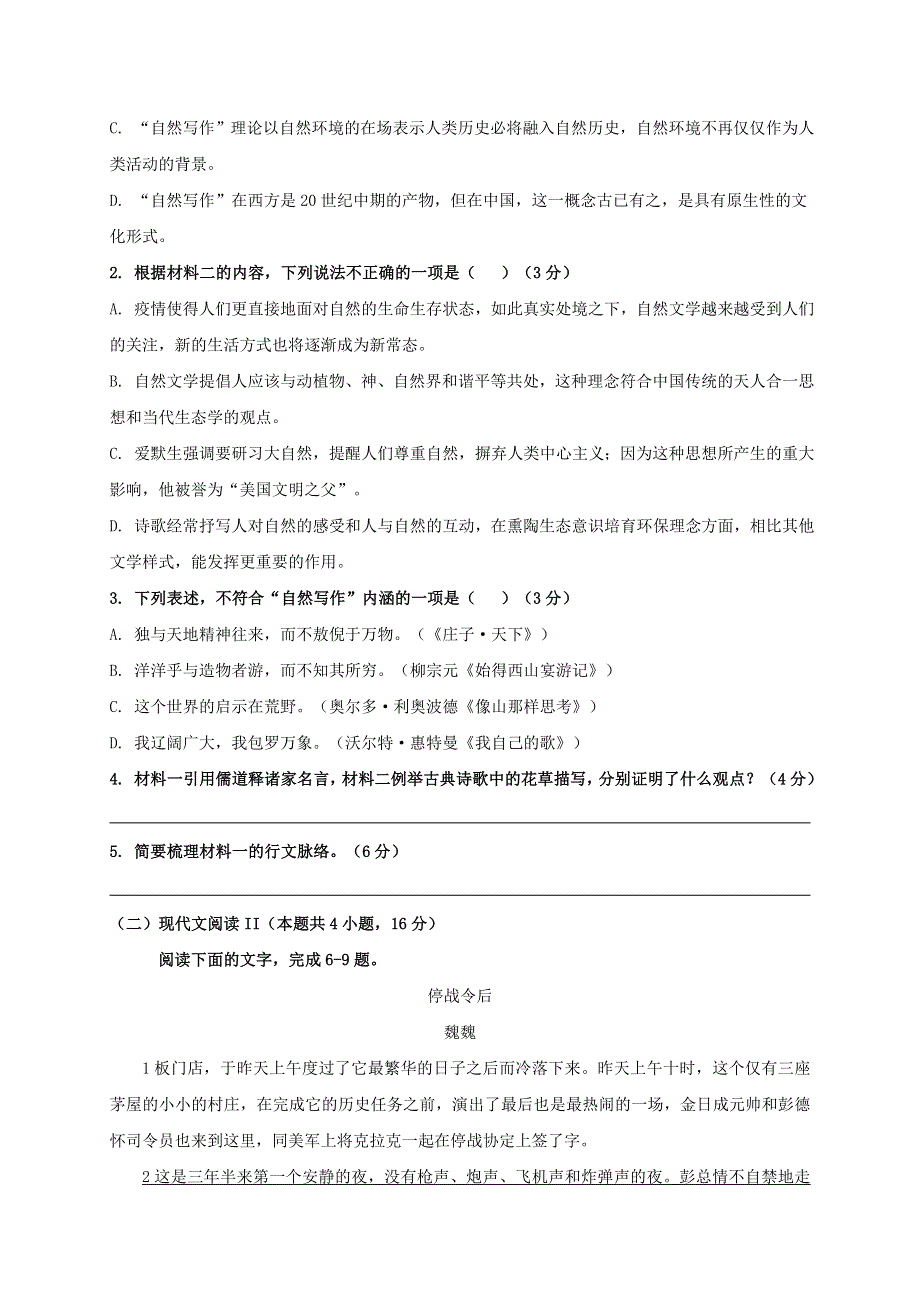 江苏省淮安市涟水县第一中学2020-2021学年高二语文下学期第一次阶段检测试题.doc_第3页