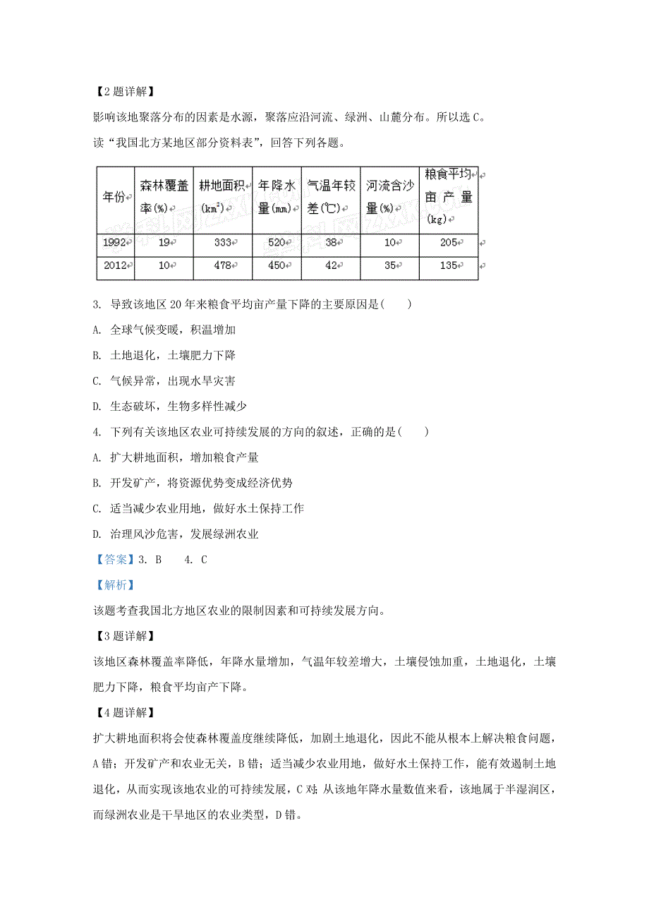 河北省秦皇岛市卢龙县中学2019-2020学年高二地理上学期期末考试试题（含解析）.doc_第2页