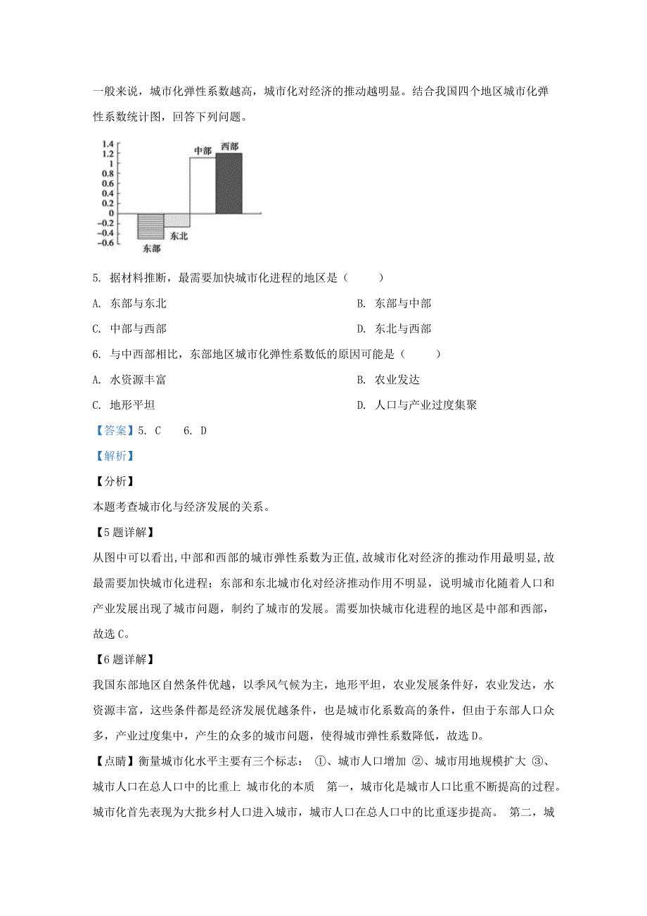 河北省秦皇岛市卢龙县中学2019-2020学年高二地理上学期期末考试试题（含解析）.doc_第3页