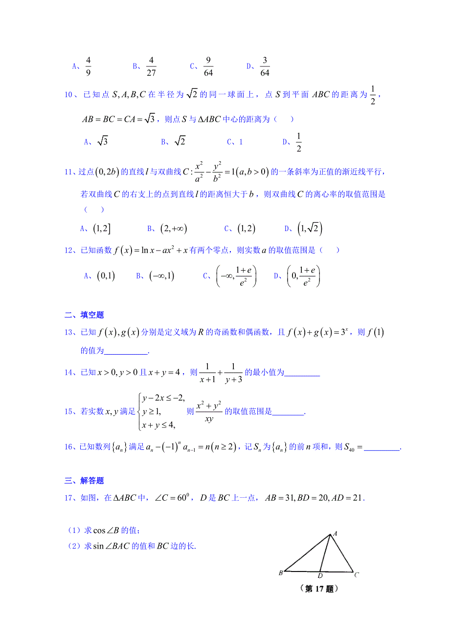 湖北省浠水县实验高级中学2019届高三上学期数学（理）试题10月18日 WORD版缺答案.doc_第2页