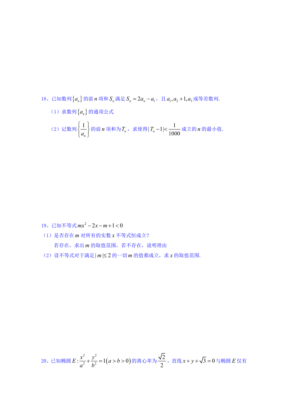 湖北省浠水县实验高级中学2019届高三上学期数学（理）试题10月18日 WORD版缺答案.doc_第3页