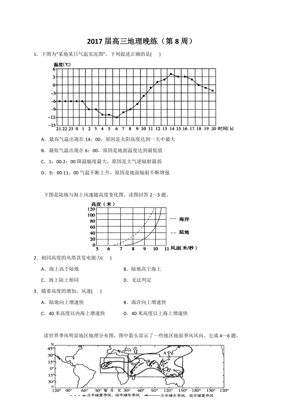 浙江省慈溪市慈中书院2017届高三下学期地理第8周晚练试题 WORD版含答案.doc_第1页