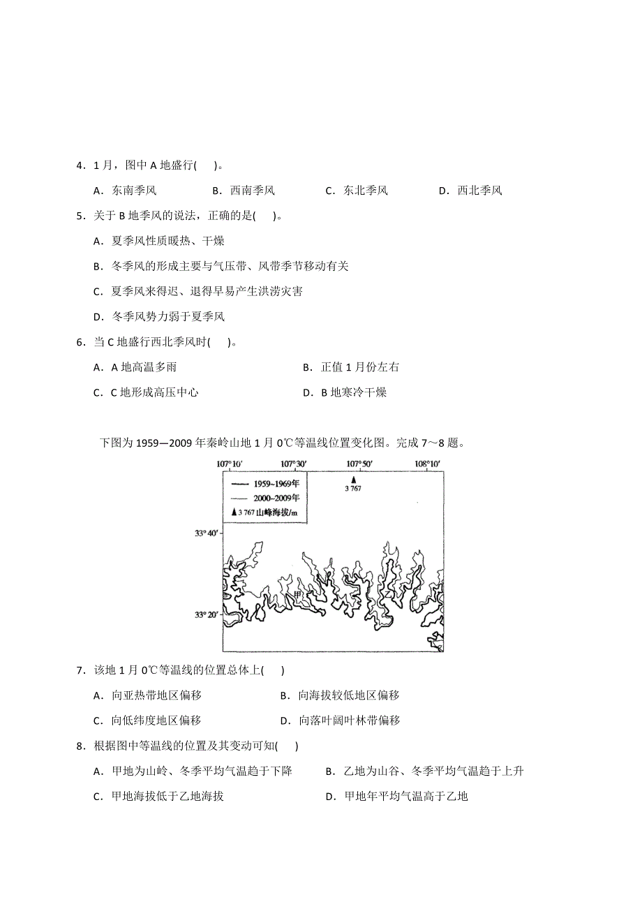 浙江省慈溪市慈中书院2017届高三下学期地理第8周晚练试题 WORD版含答案.doc_第2页