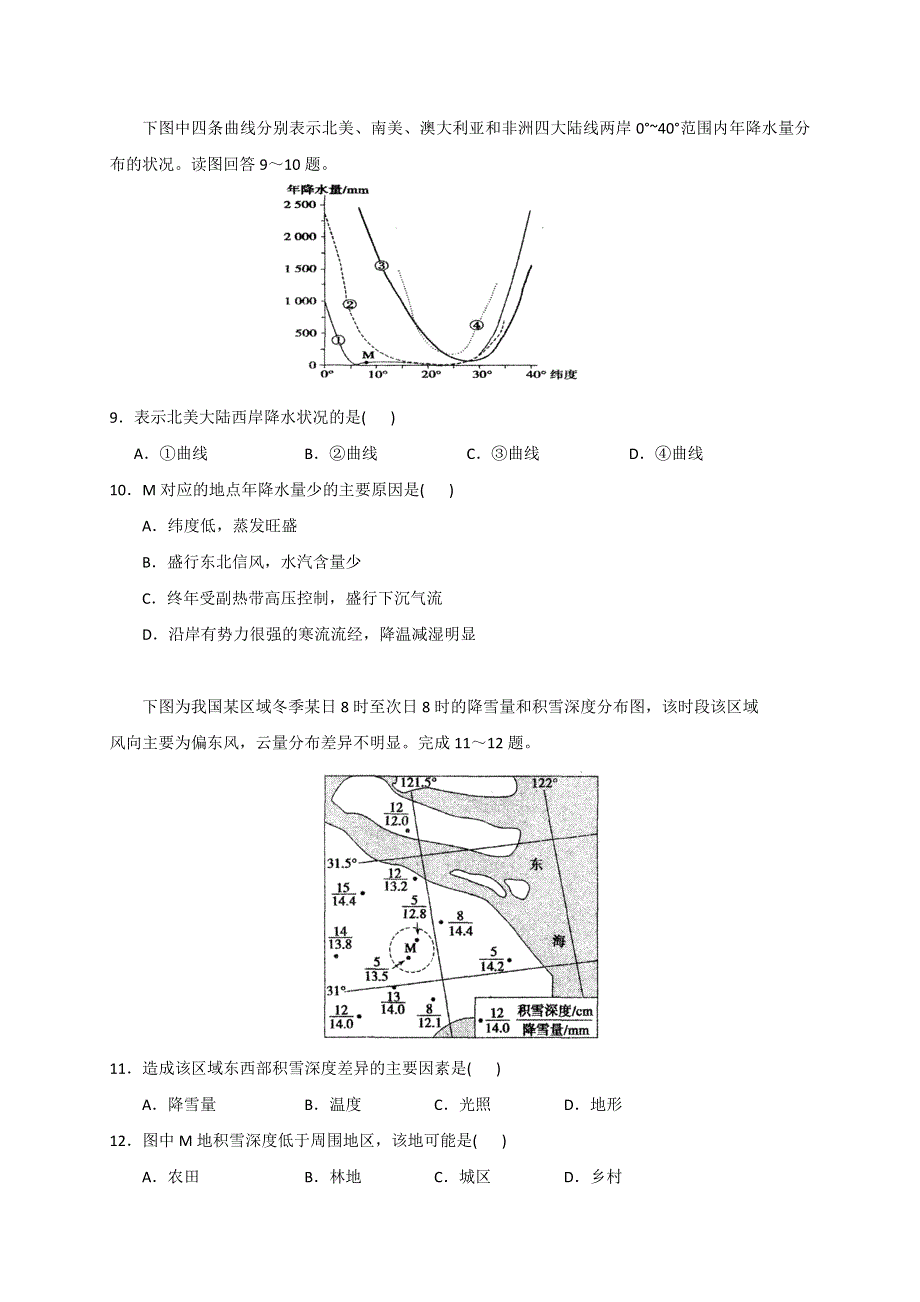 浙江省慈溪市慈中书院2017届高三下学期地理第8周晚练试题 WORD版含答案.doc_第3页