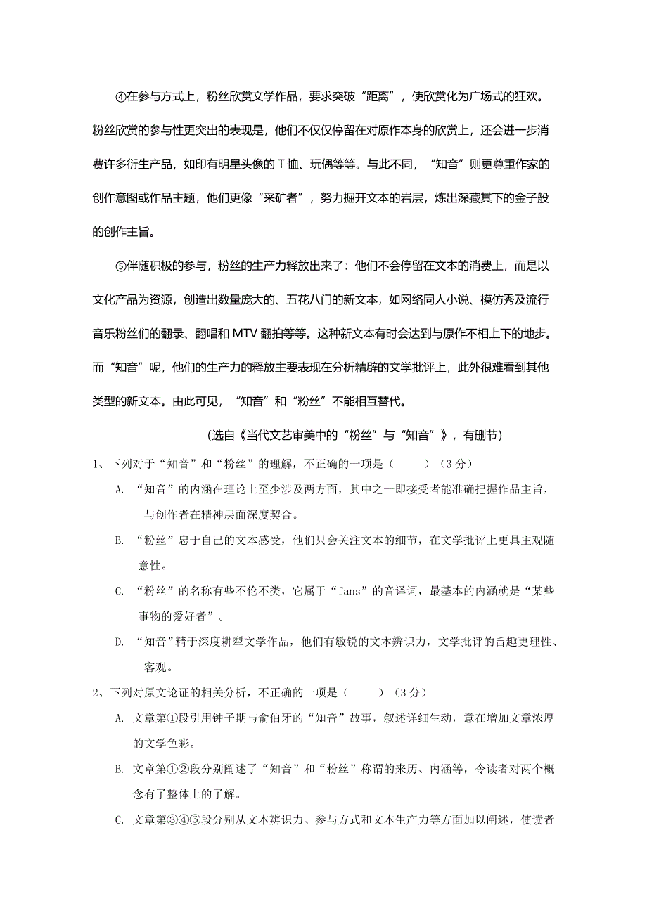 湖北省浠水县实验高级中学2019-2020学年高一上学期入学考试语文试题 WORD版含答案.doc_第2页