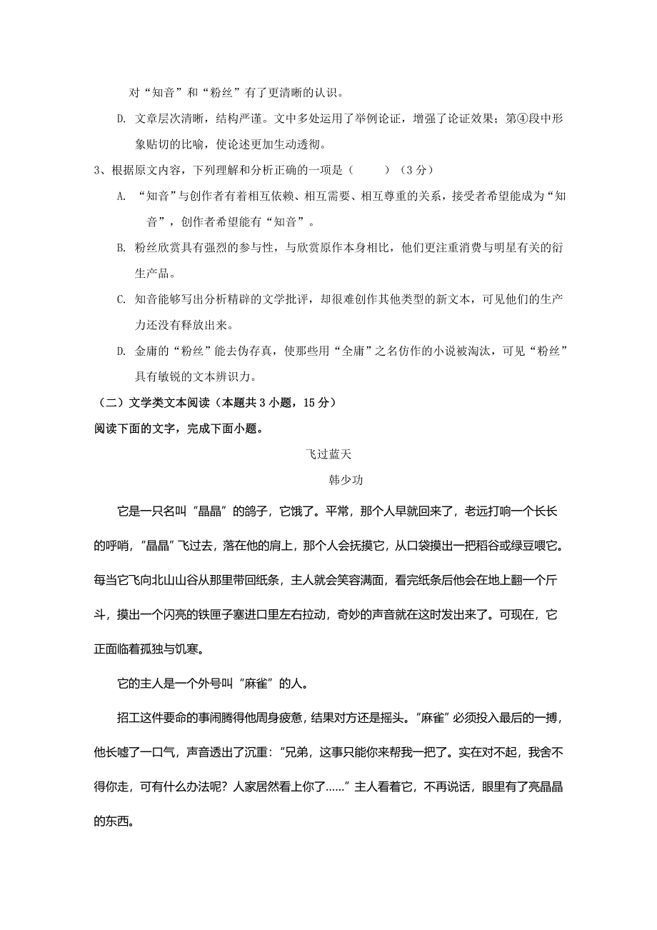 湖北省浠水县实验高级中学2019-2020学年高一上学期入学考试语文试题 WORD版含答案.doc_第3页