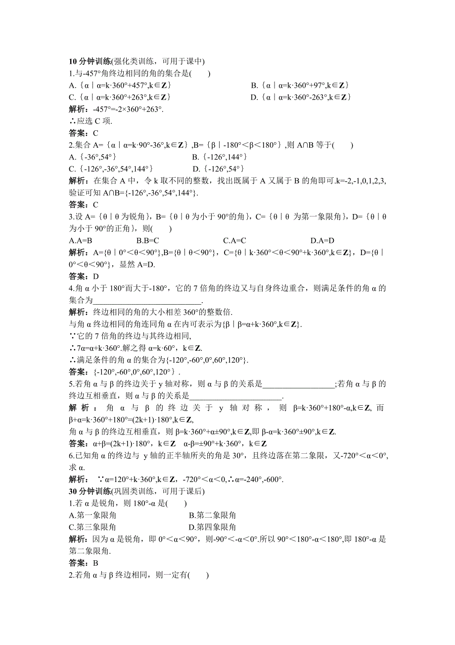 数学人教A版必修4同步优化训练：1.doc_第2页