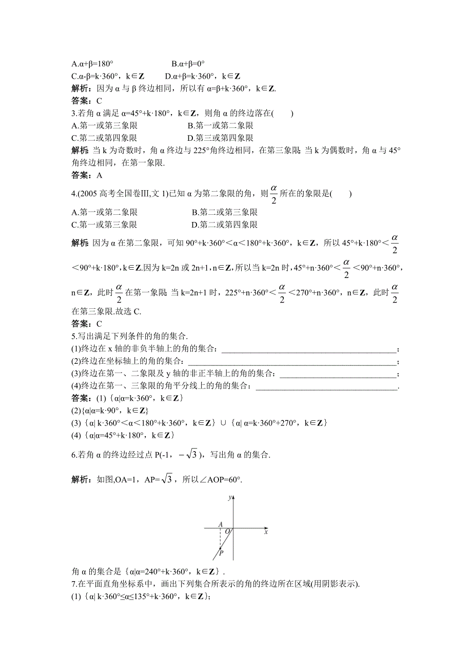 数学人教A版必修4同步优化训练：1.doc_第3页