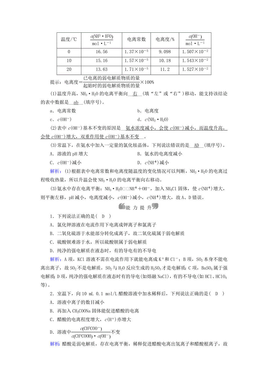 2019-2020学高中化学 第3章 水溶液中的离子平衡 第1节 弱电解质的电离同步练习（含解析）新人教版选修4.doc_第3页