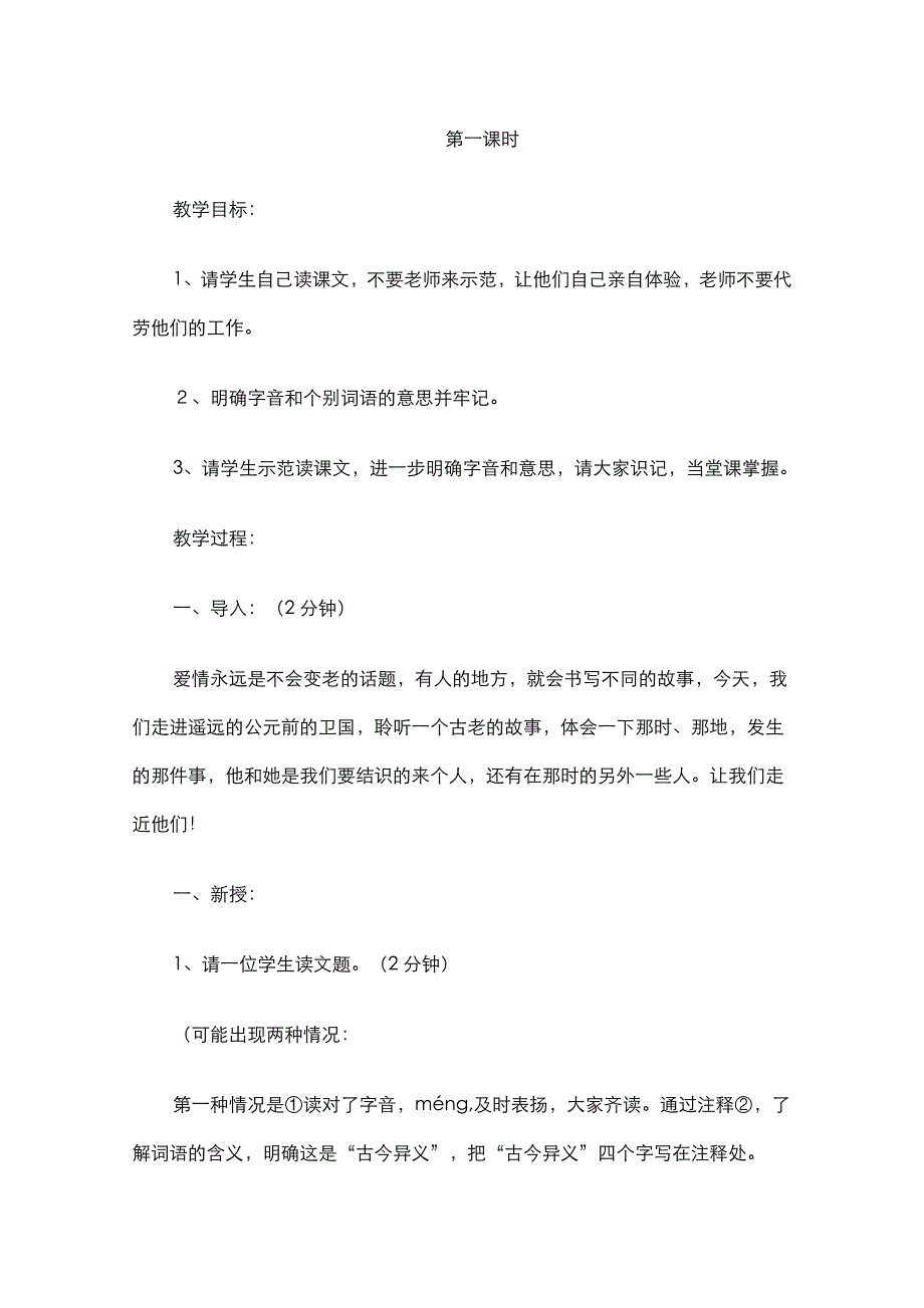 2021-2022学年高中语文人教版必修2教案：第二单元第4课《诗经》两首《氓》 2 WORD版含解析.doc_第2页