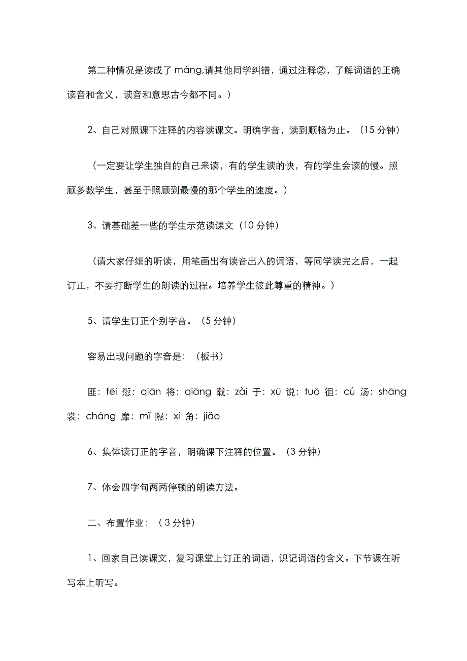 2021-2022学年高中语文人教版必修2教案：第二单元第4课《诗经》两首《氓》 2 WORD版含解析.doc_第3页