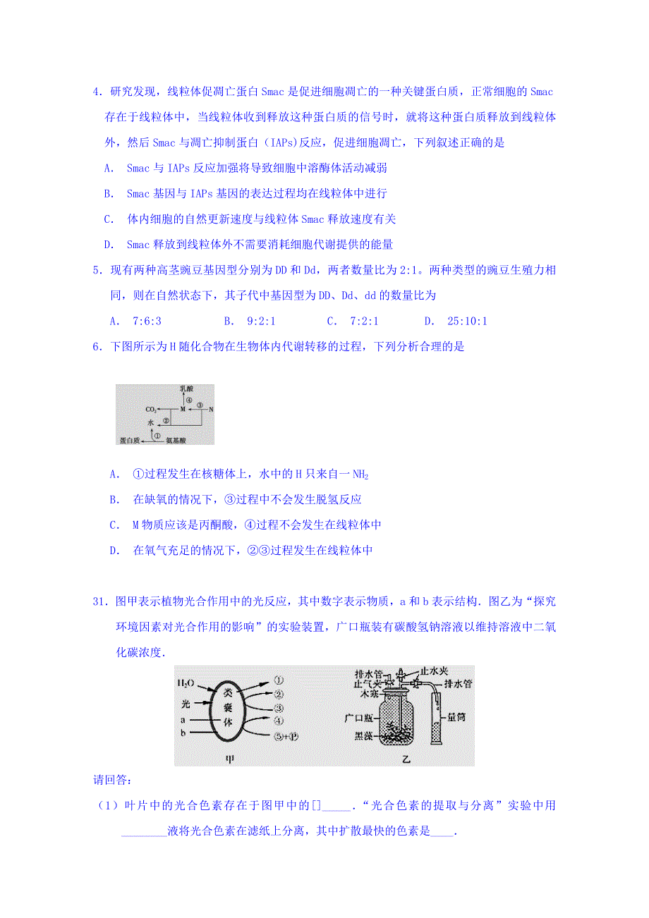 湖北省浠水县实验高级中学2019届高三上学期理科综合生物试题（2018年10月14日） WORD版含答案.doc_第2页