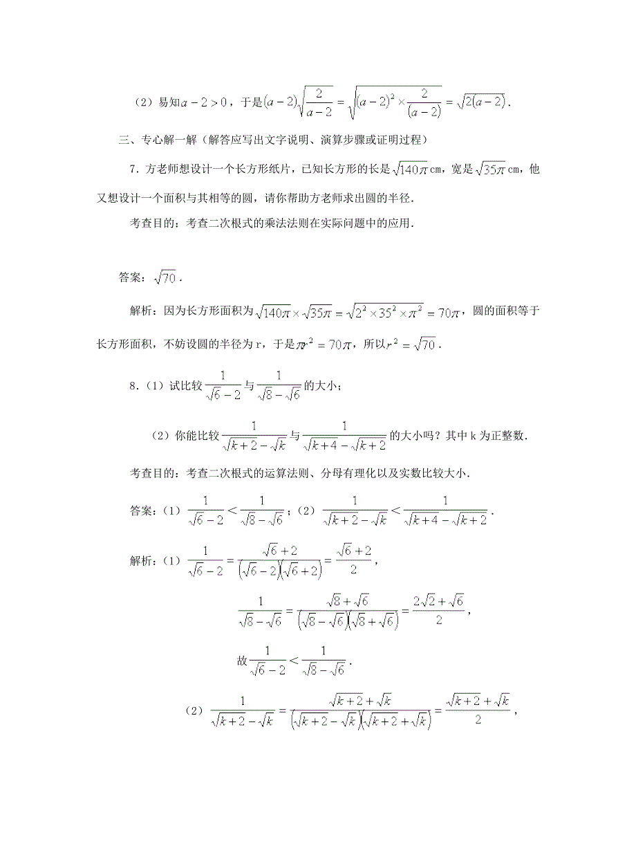 八年级数学下册 第十六章 二次根式 16.2 二次根式的乘除（第1课时）同步测试 （新版）新人教版.doc_第3页