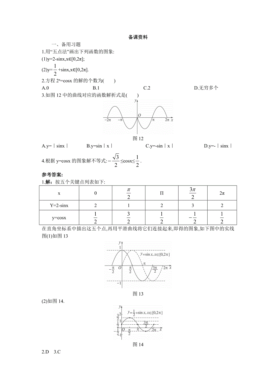 数学人教A版必修4备课资料： 1.doc_第1页