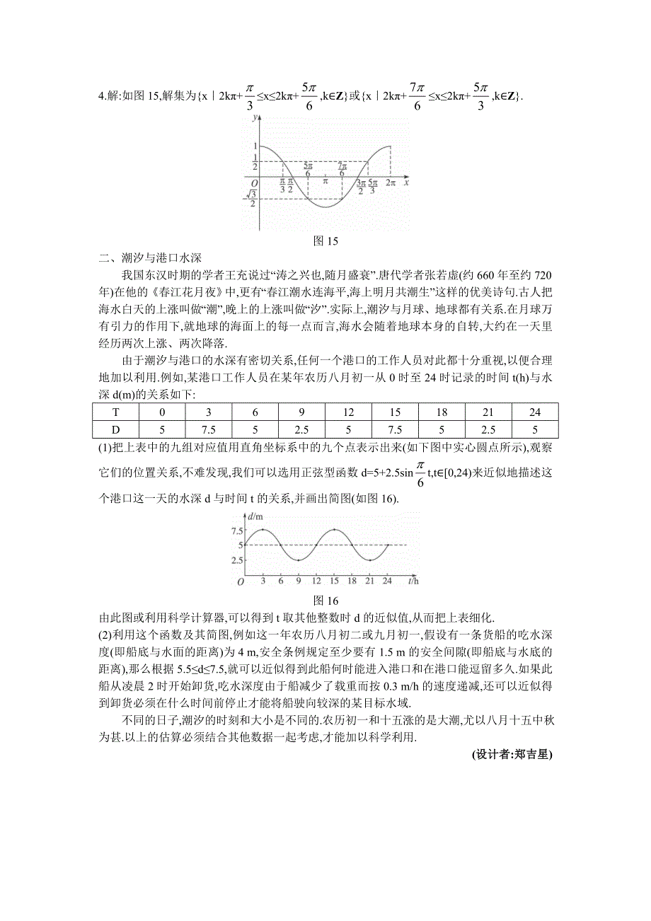 数学人教A版必修4备课资料： 1.doc_第2页