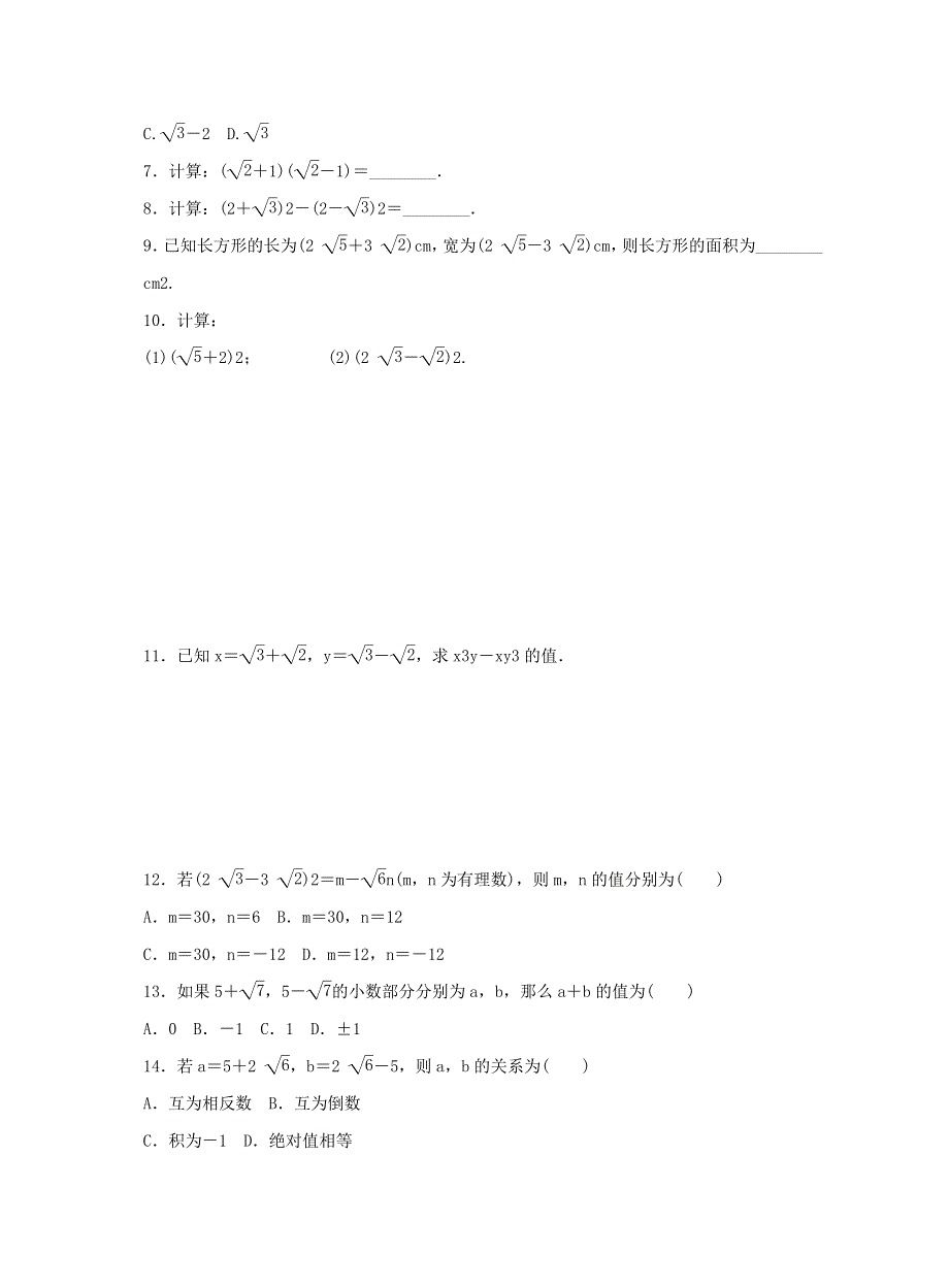 八年级数学下册 第十六章 二次根式 16.3 二次根式的加减 16.3.2 二次根式的混合运算作业 （新版）新人教版.doc_第2页