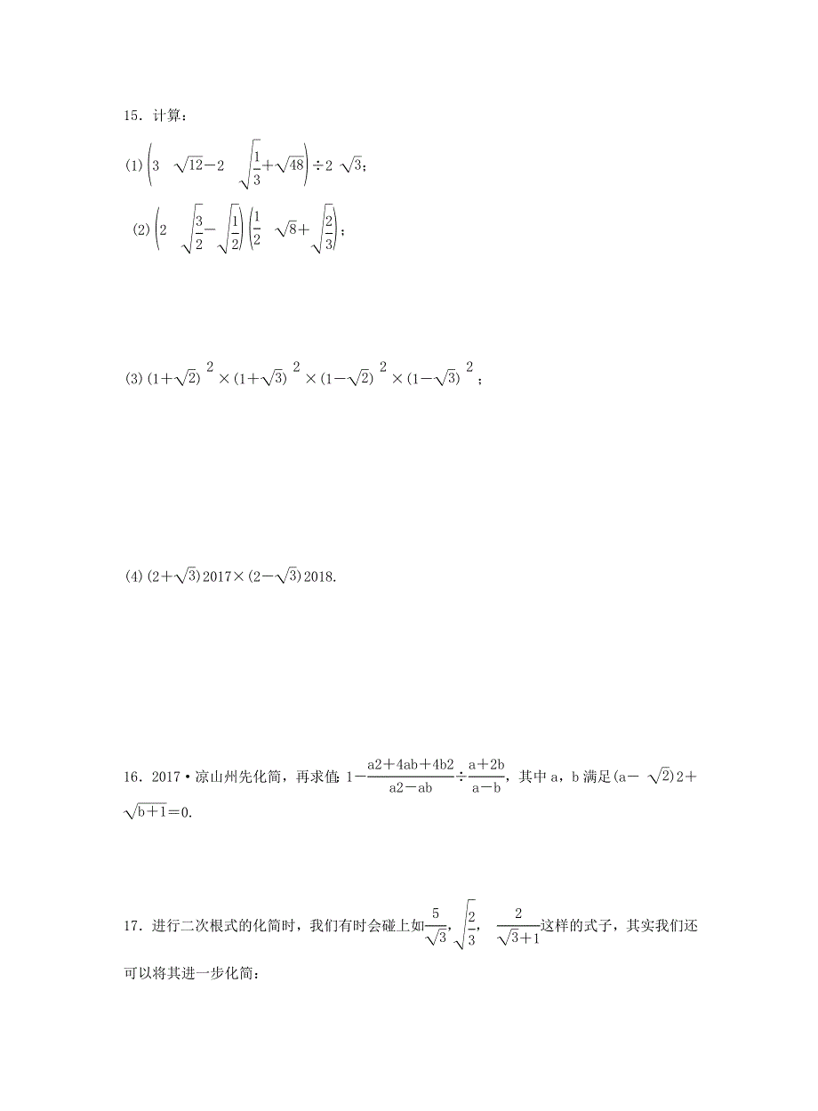 八年级数学下册 第十六章 二次根式 16.3 二次根式的加减 16.3.2 二次根式的混合运算作业 （新版）新人教版.doc_第3页