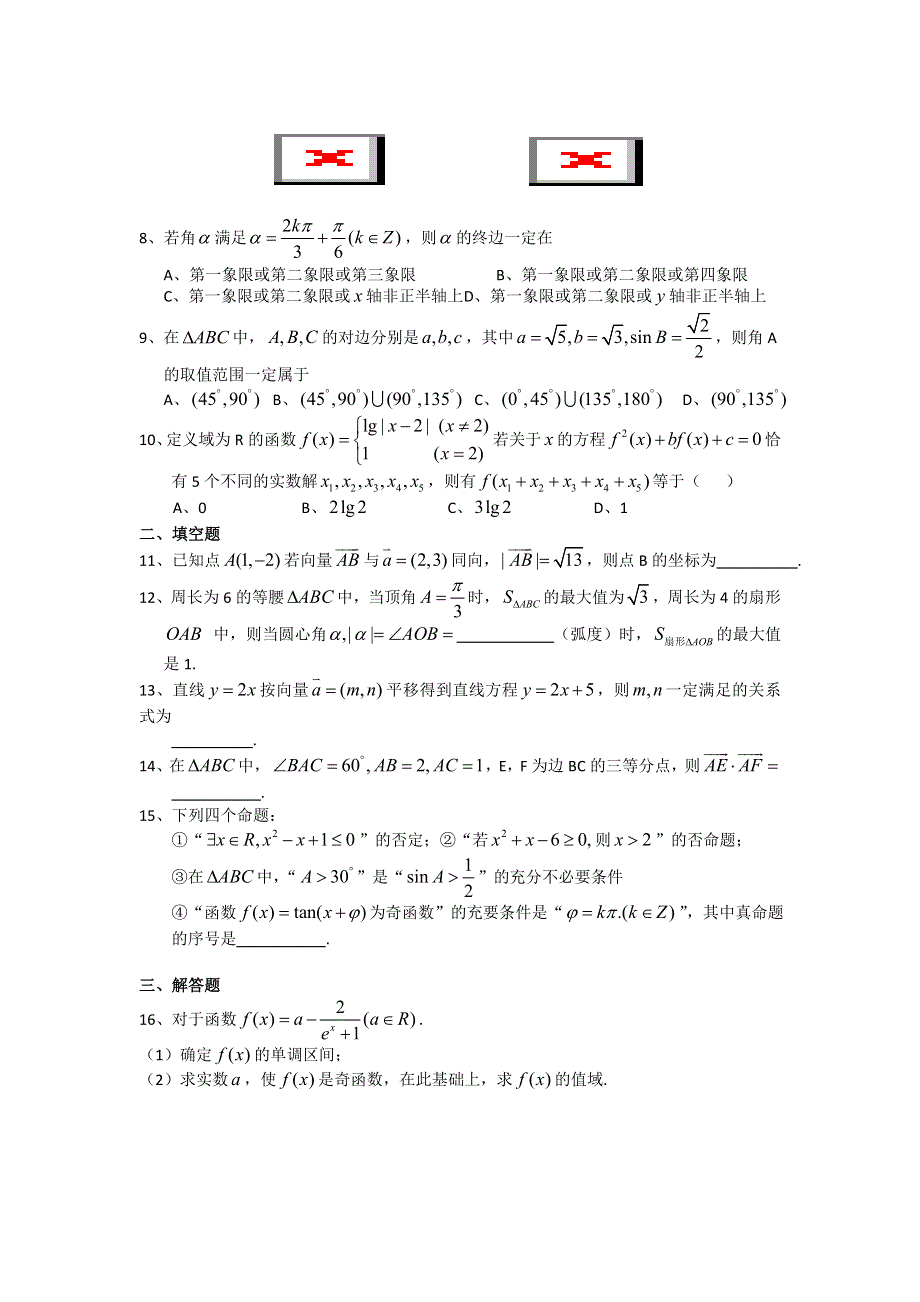 湖北省浠水实验高中2015届高三期中考试 数学理 WORD版含答案.doc_第2页