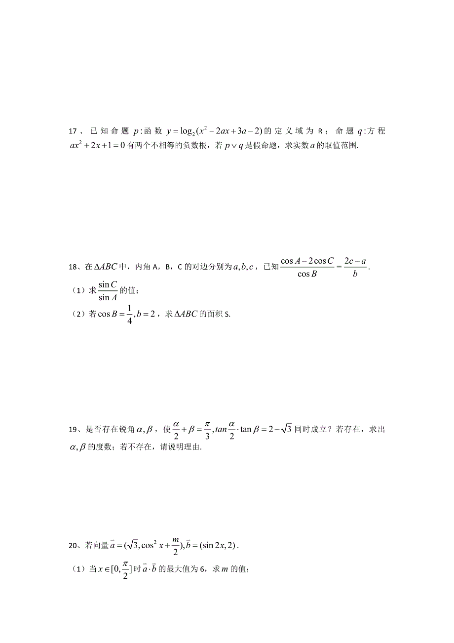 湖北省浠水实验高中2015届高三期中考试 数学理 WORD版含答案.doc_第3页