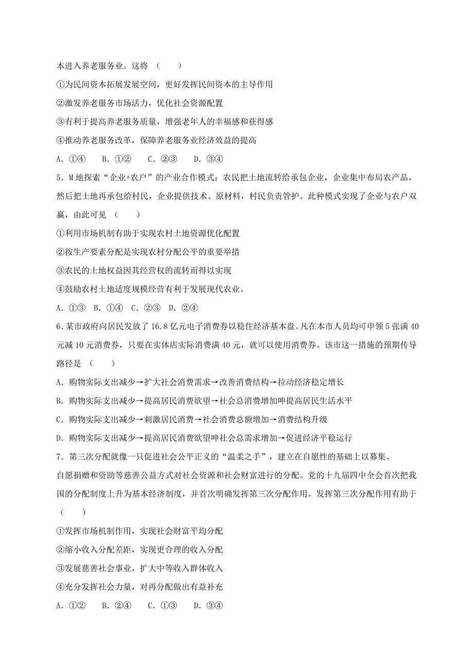 江苏省淮安市涟水县第一中学2021届高三政治10月月考试题.doc_第2页