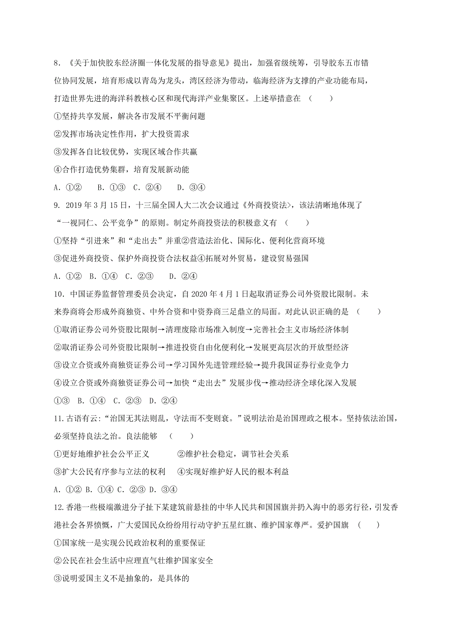 江苏省淮安市涟水县第一中学2021届高三政治10月月考试题.doc_第3页