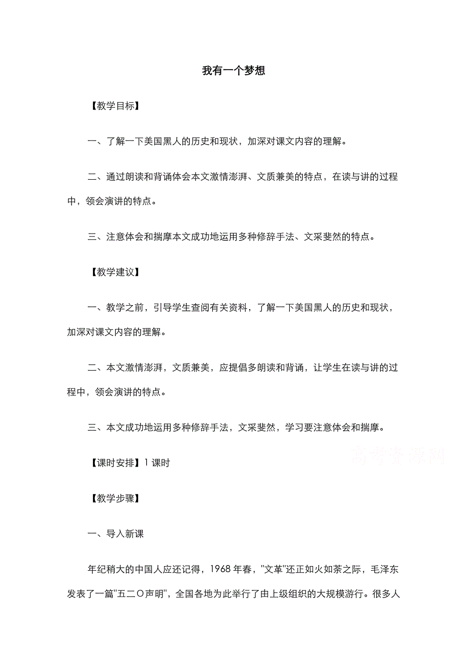 2021-2022学年高中语文人教版必修2教案：第四单元第12课我有一个梦想 2 WORD版含解析.doc_第1页