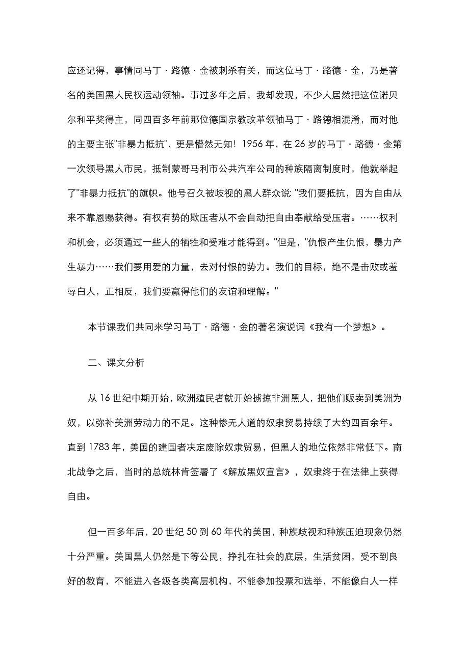 2021-2022学年高中语文人教版必修2教案：第四单元第12课我有一个梦想 2 WORD版含解析.doc_第2页