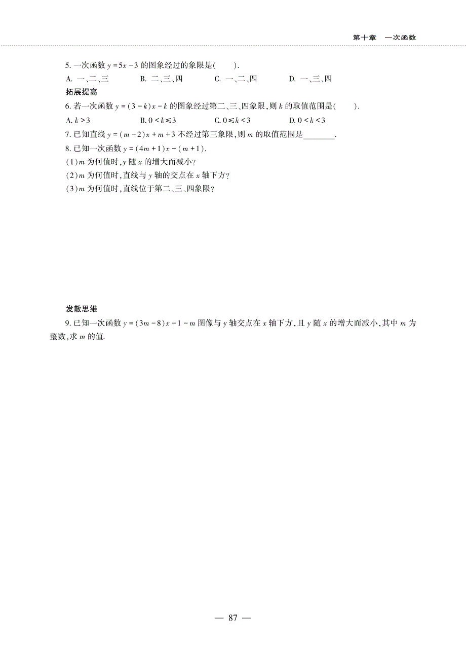 八年级数学下册 第十章 一次函数 10.3 一次函数的性质作业（pdf无答案） 青岛版.pdf_第3页