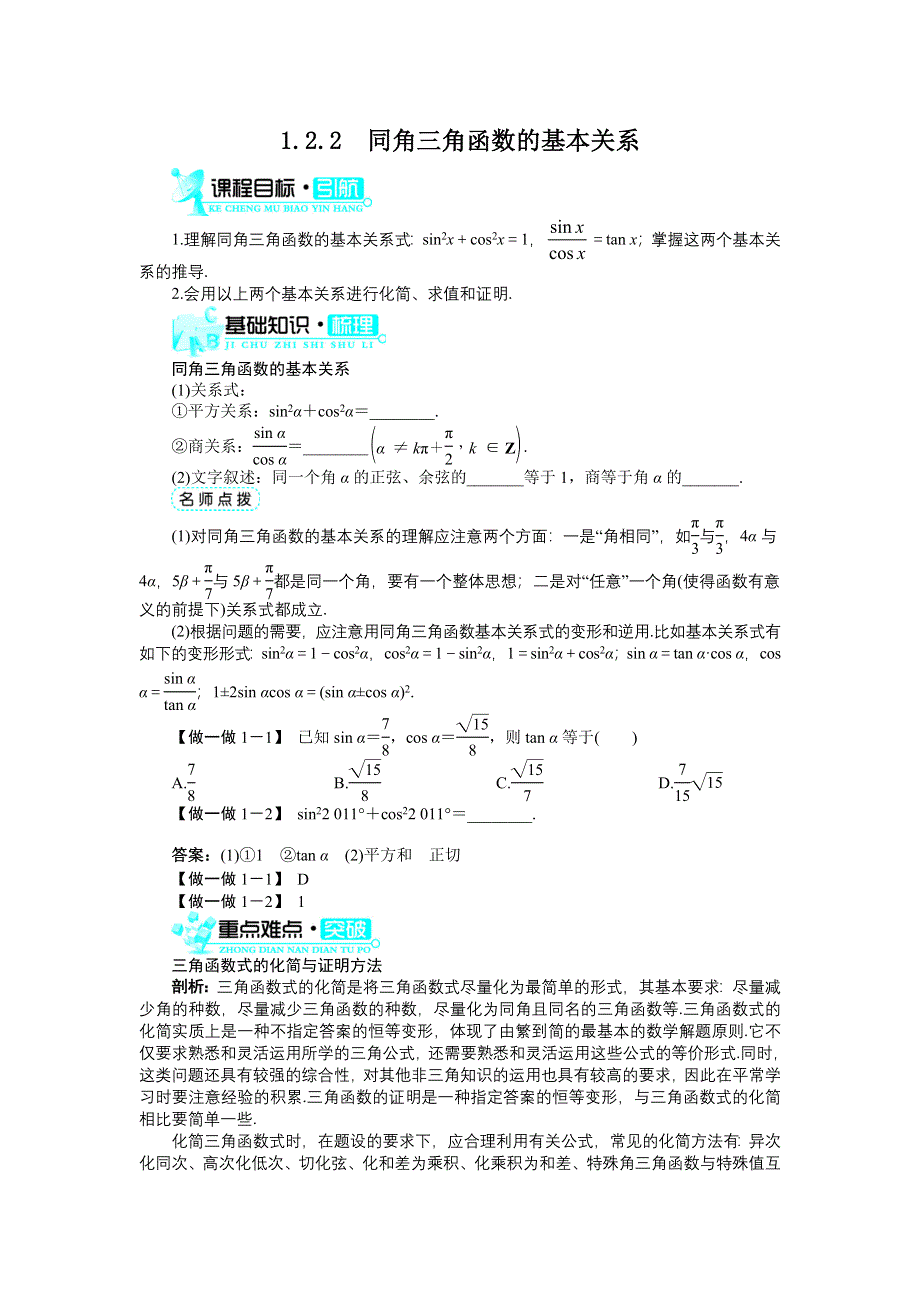 数学人教A版必修4导学案：1.2.2同角三角函数的基本关系 WORD版含解析.doc_第1页