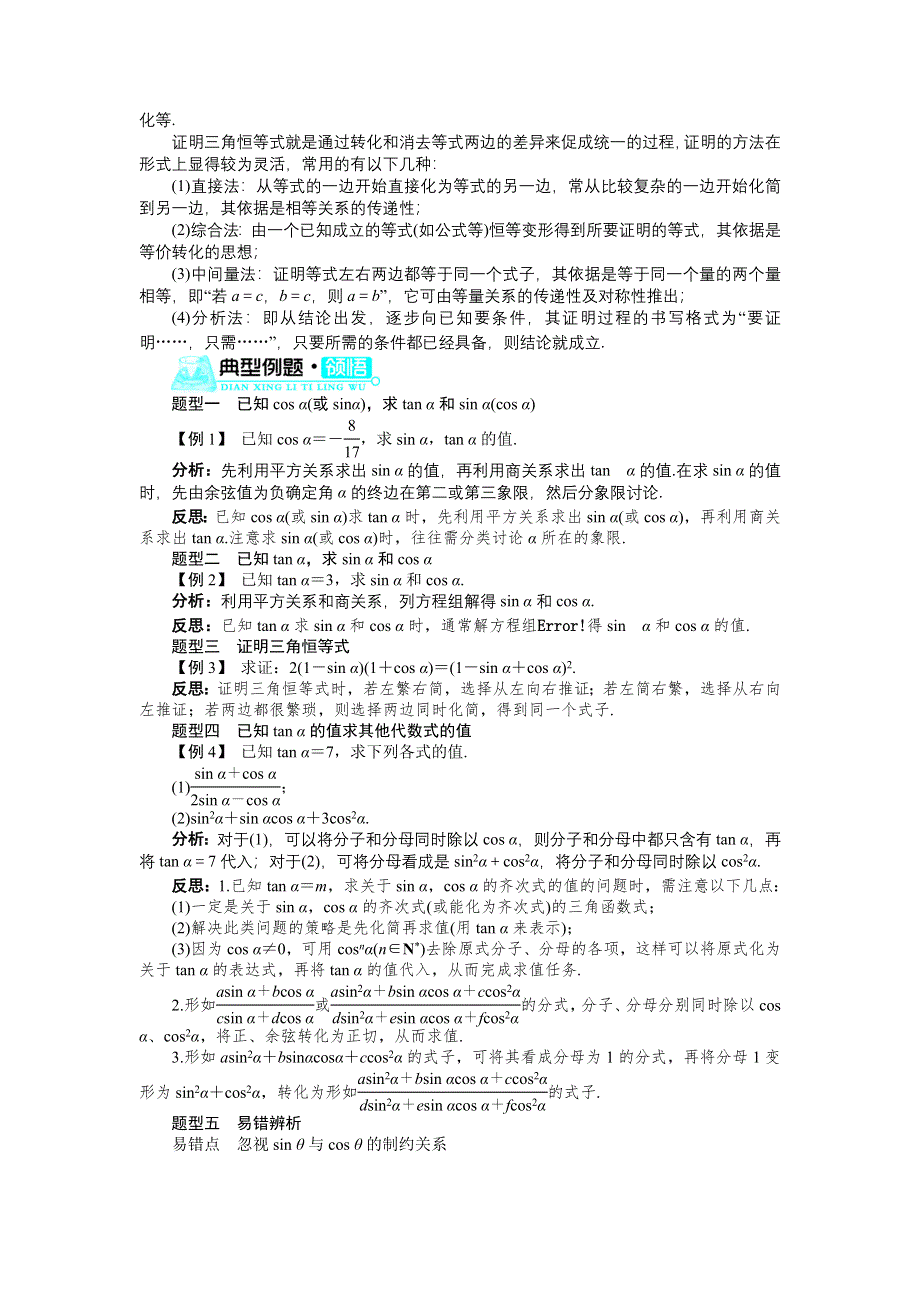 数学人教A版必修4导学案：1.2.2同角三角函数的基本关系 WORD版含解析.doc_第2页