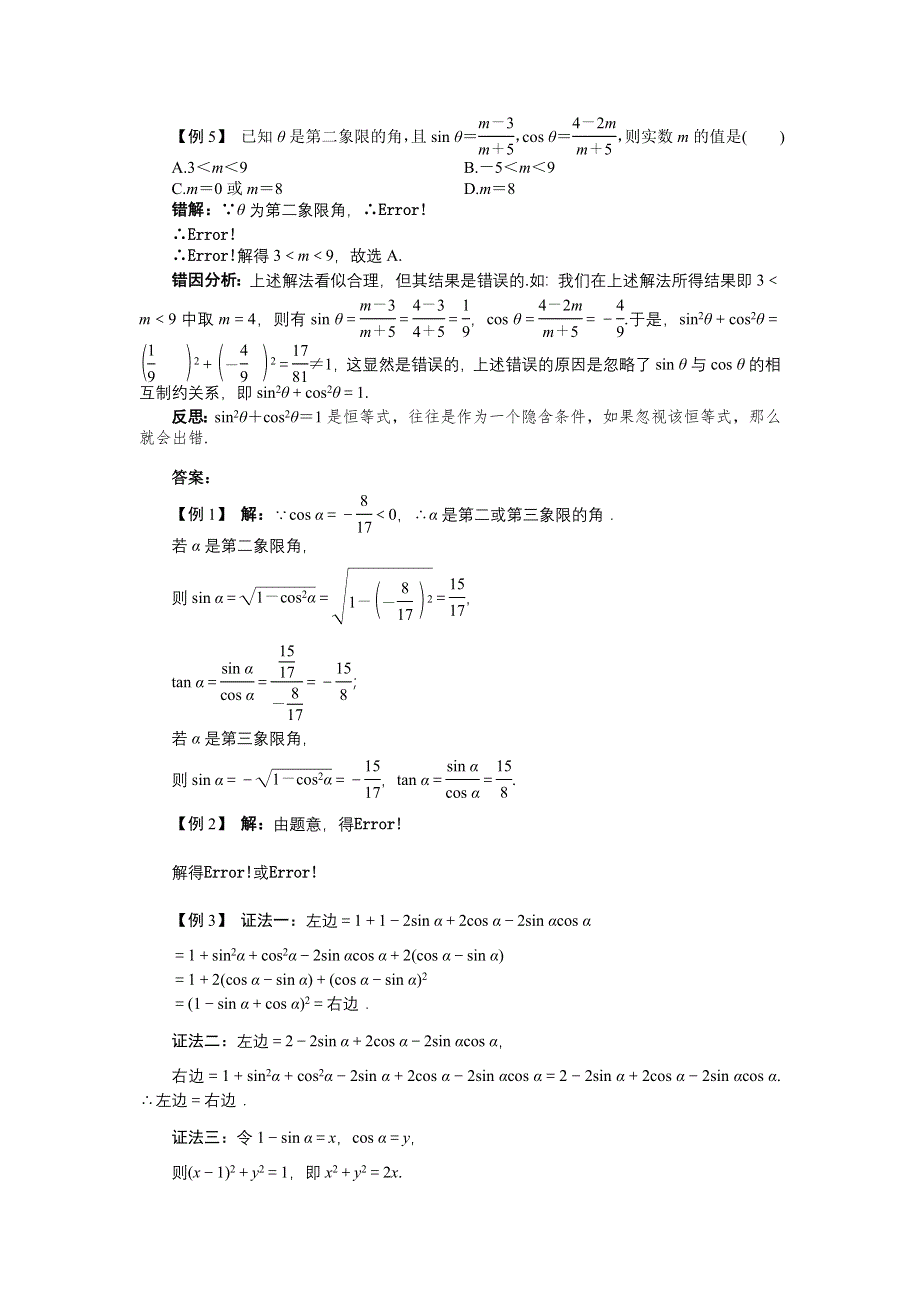 数学人教A版必修4导学案：1.2.2同角三角函数的基本关系 WORD版含解析.doc_第3页