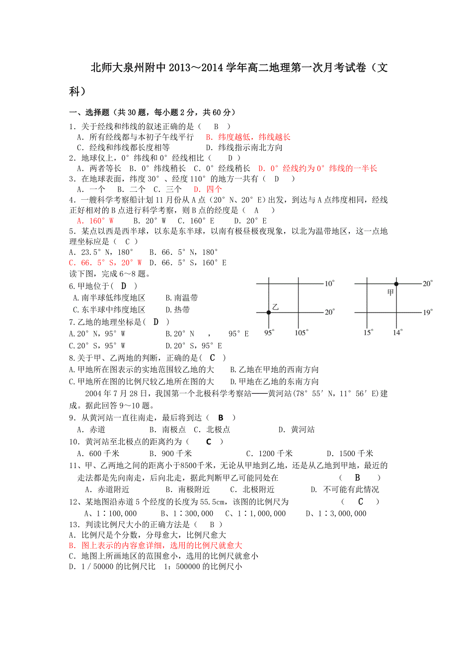 福建省北师大泉州附中2013-2014学年高二上学期第一次月考地理文试题 WORD版含答案.doc_第1页