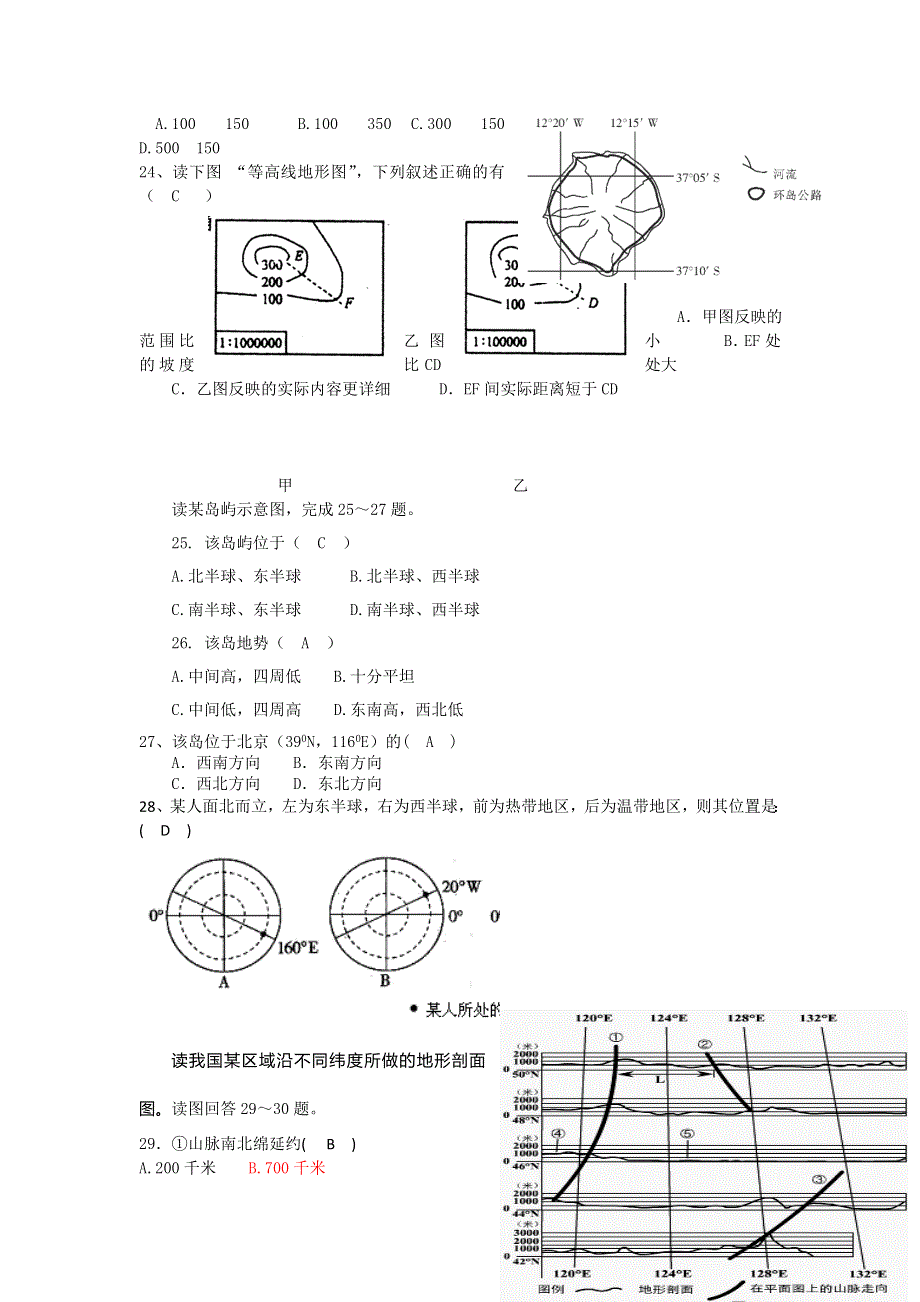 福建省北师大泉州附中2013-2014学年高二上学期第一次月考地理文试题 WORD版含答案.doc_第3页