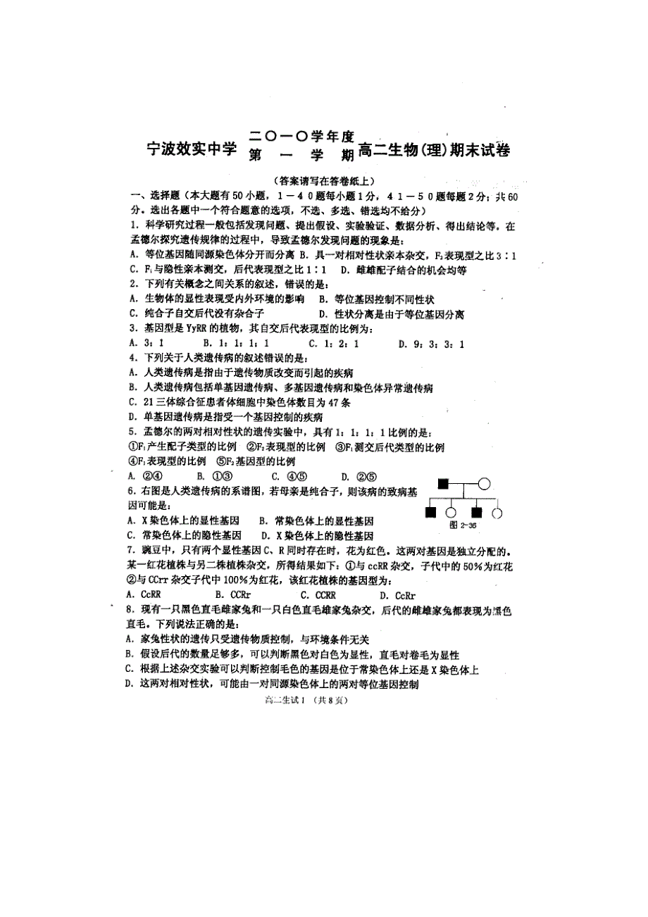 浙江省效实中学10-11学年高二上学期期末试题生物理（扫描版）.doc_第1页