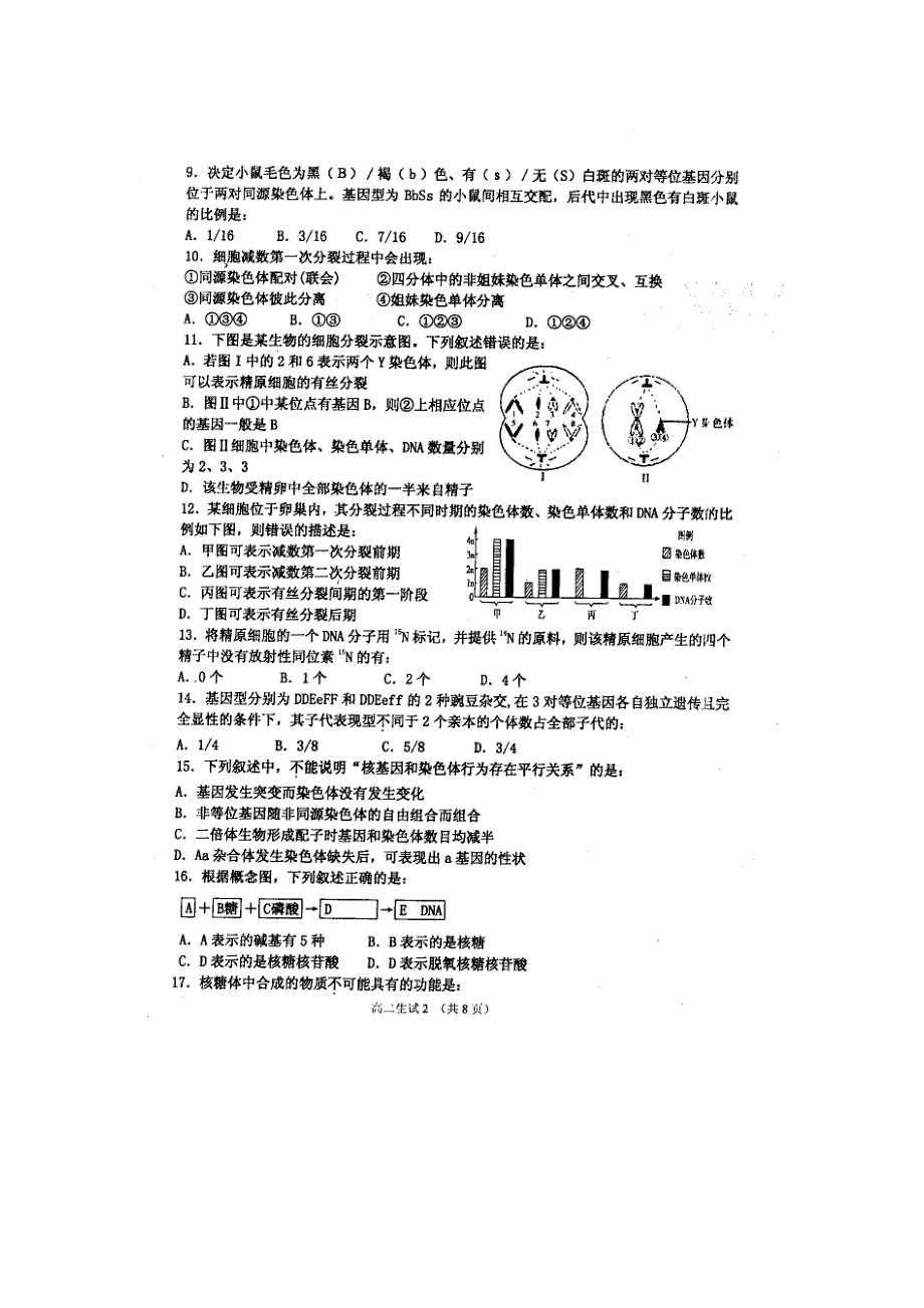 浙江省效实中学10-11学年高二上学期期末试题生物理（扫描版）.doc_第2页