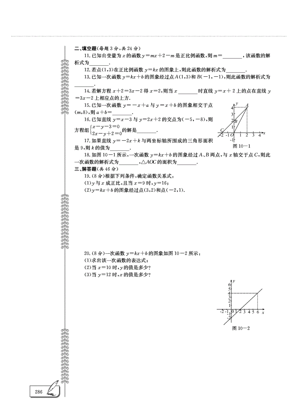 八年级数学下册 第十单元评估检测题（pdf无答案）青岛版.pdf_第2页