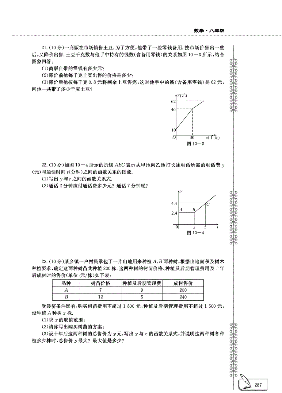 八年级数学下册 第十单元评估检测题（pdf无答案）青岛版.pdf_第3页