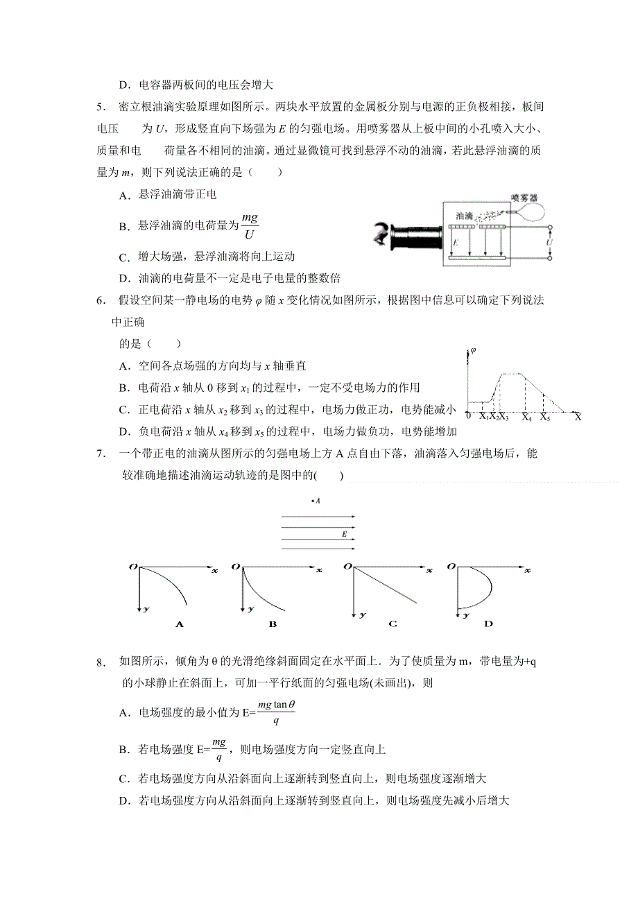 甘肃省静宁县第一中学2020-2021学年高二上学期第二次月考物理试题 WORD版含答案.doc_第2页