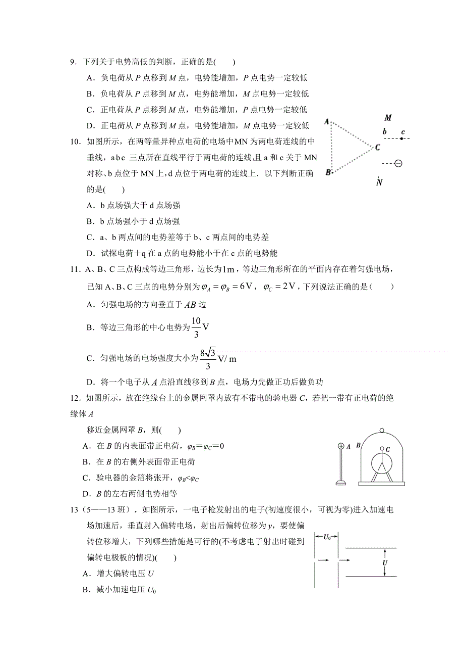 甘肃省静宁县第一中学2020-2021学年高二上学期第二次月考物理试题 WORD版含答案.doc_第3页