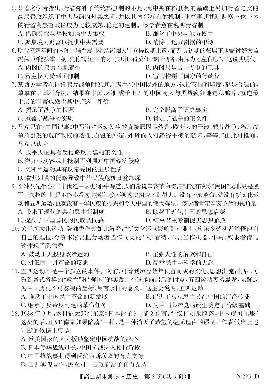 山西运城市2019-2020学年度第二学期高二期末测试历史试题PDF版含答案.pdf_第2页