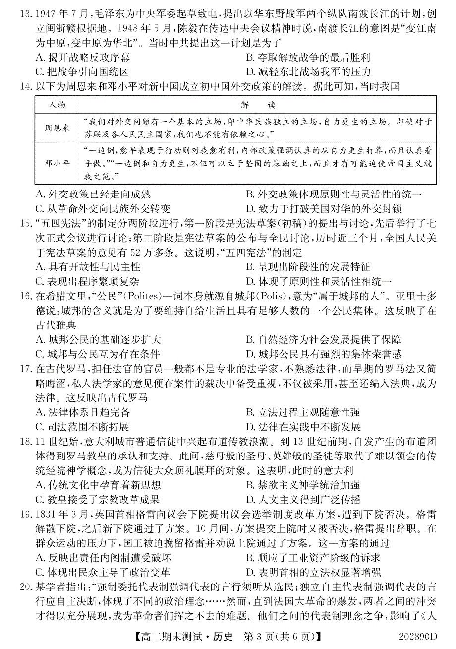 山西运城市2019-2020学年度第二学期高二期末测试历史试题PDF版含答案.pdf_第3页